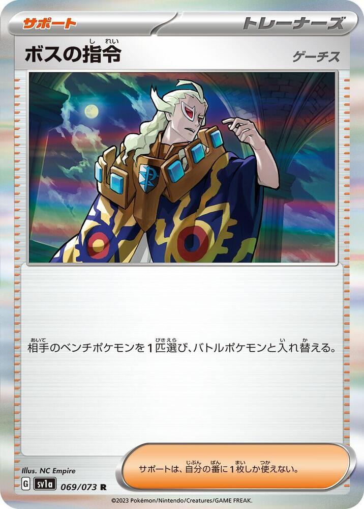 Boss's Orders (Ghetsis) – 069/073 SV1a: Triplet Beat (Japanese) (Near Mint)