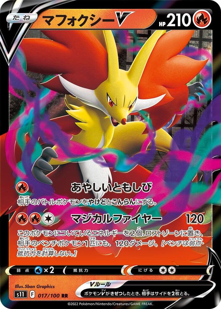 Delphox V – 017/100 S11: Lost Abyss (Japanese) (Near Mint)