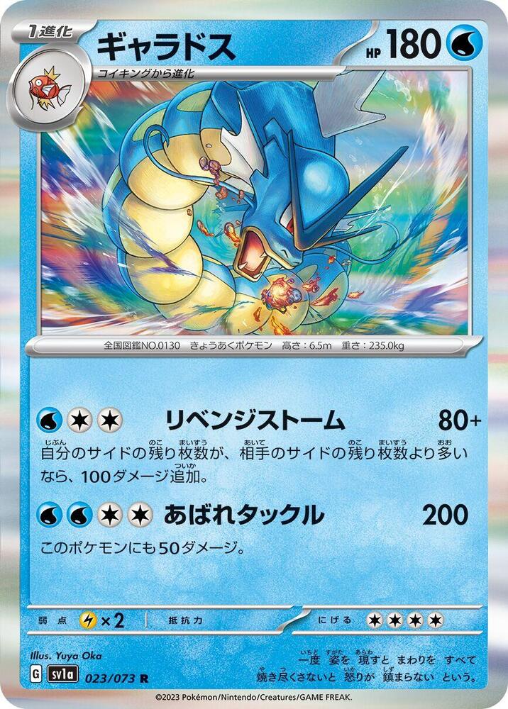 Gyarados – 023/073 SV1a: Triplet Beat (Japanese) (Near Mint)