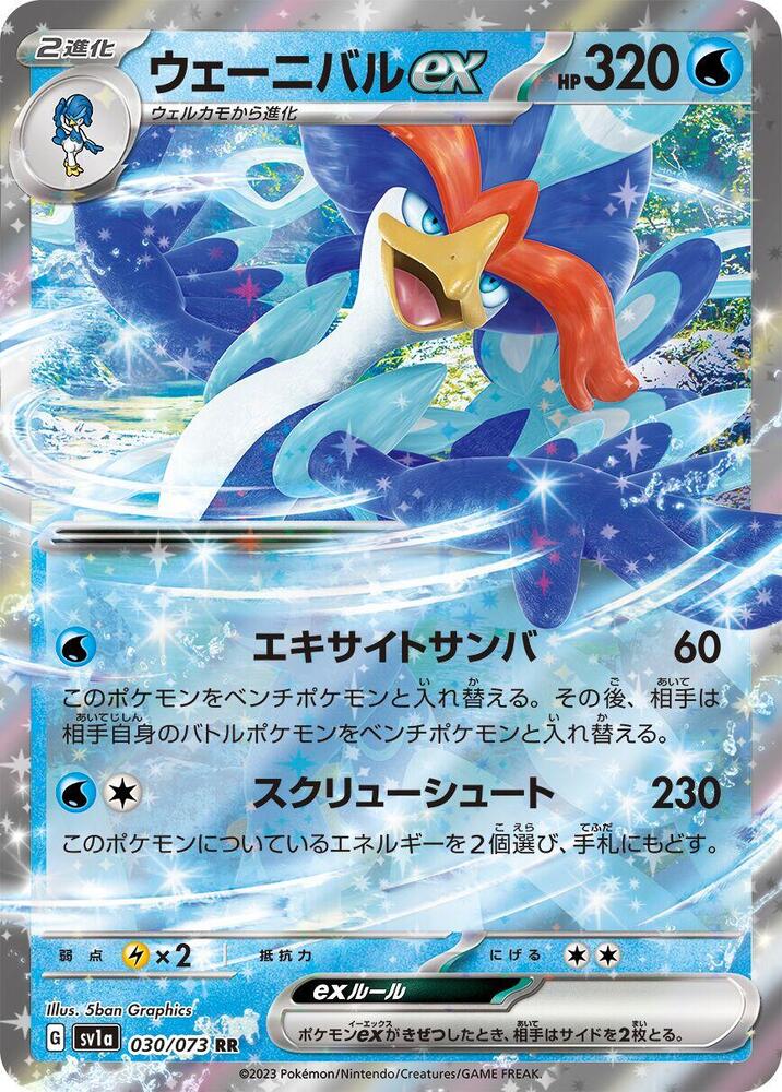 Quaquaval ex – 030/073 SV1a: Triplet Beat (Japanese) (Near Mint)