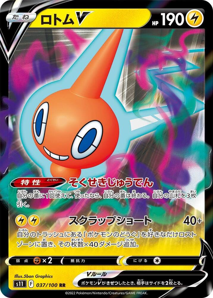 Rotom V – 037/100 S11: Lost Abyss (Japanese) (Near Mint)